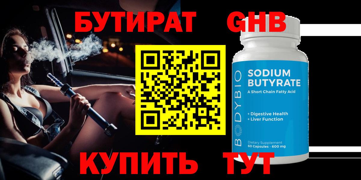 Луховицы  БУТИРАТ GHB  Вход с VPN 