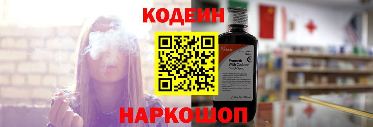 Кодеиновый сироп Lean напиток Lean (лин)  Вход с VPN  Кодеин напиток Lean (лин)  Луховицы 