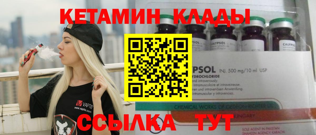 Луховицы  КЕТАМИН ketamine  Вход с VPN  Кетамин VHQ 