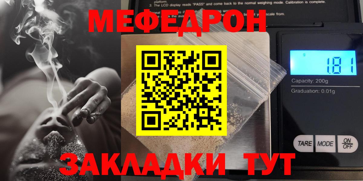 МЯУ-МЯУ  Мефедрон кристаллы  Вход с VPN  Луховицы  МЕФ  Мефедрон кристаллы 
