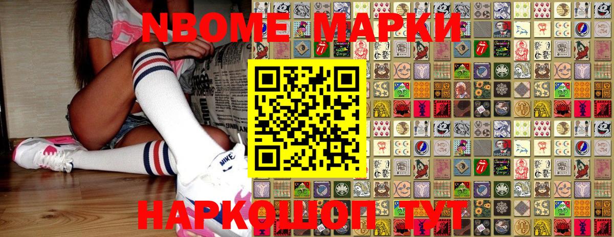 Марки 25I-NBOMe  Марки NBOMe 1500мкг  Марки NBOMe 1500мкг  Вход с VPN  Луховицы 